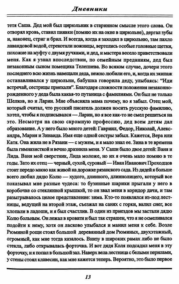 Евгений Шварц - …Я буду писателем. Дневники. Письма - Страница № 16