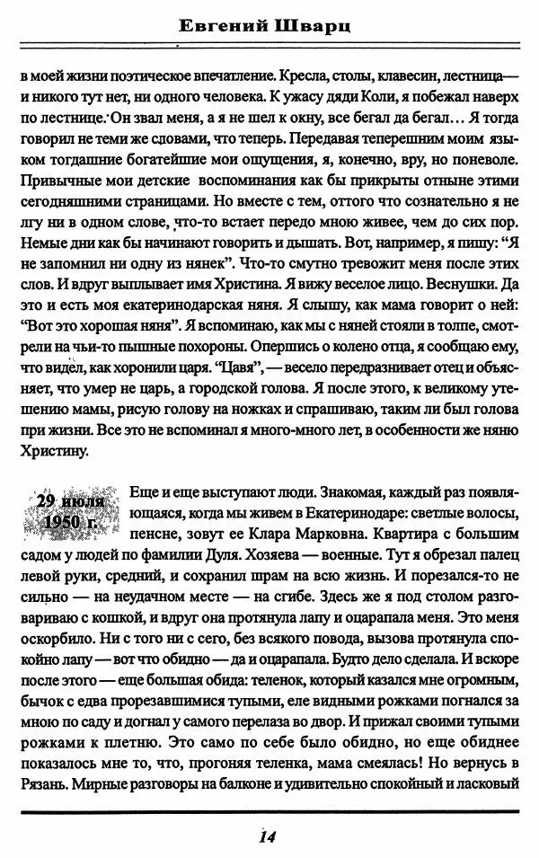 Евгений Шварц - …Я буду писателем. Дневники. Письма - Страница № 17