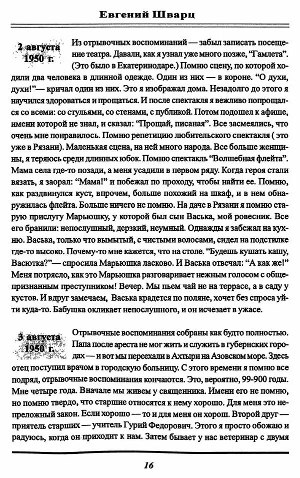 Евгений Шварц - …Я буду писателем. Дневники. Письма - Страница № 19