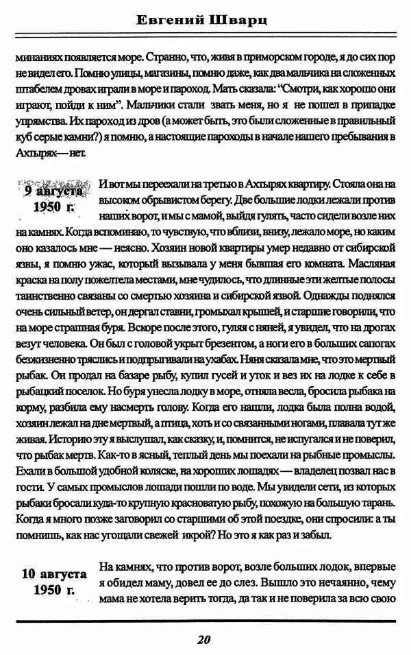 Евгений Шварц - …Я буду писателем. Дневники. Письма - Страница № 23