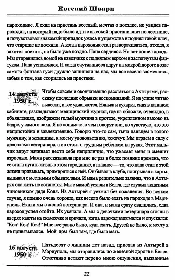 Евгений Шварц - …Я буду писателем. Дневники. Письма - Страница № 25