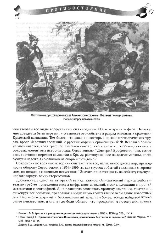 Сергей Ченнык - Противостояние - Страница № 6