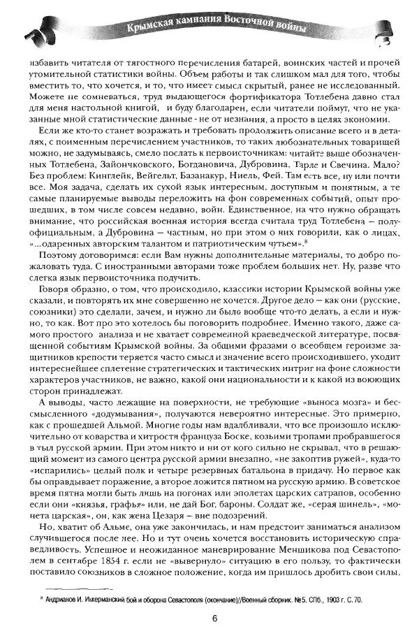 Сергей Ченнык - Противостояние - Страница № 7