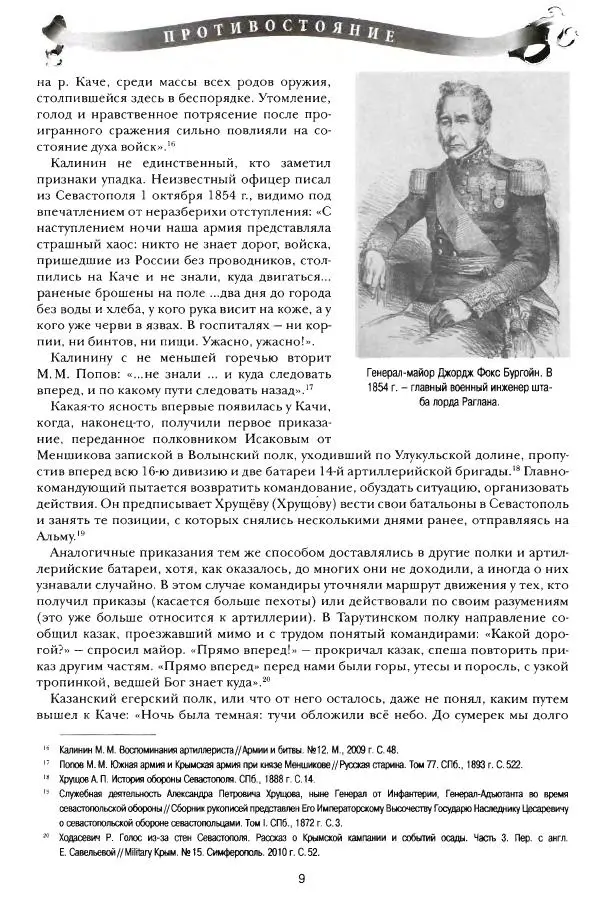 Сергей Ченнык - Противостояние - Страница № 10