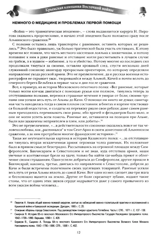 Сергей Ченнык - Противостояние - Страница № 13