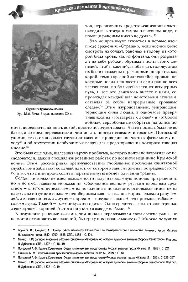 Сергей Ченнык - Противостояние - Страница № 15