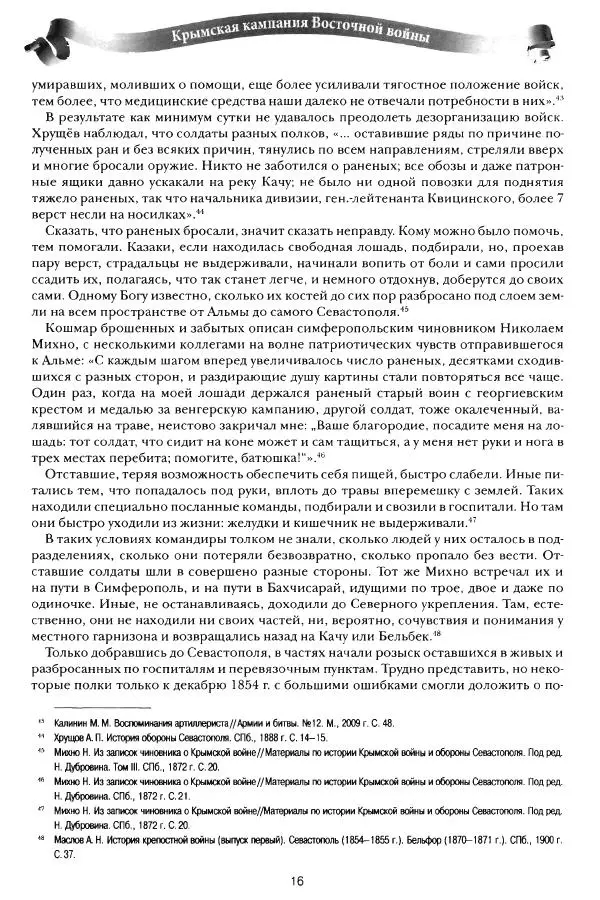 Сергей Ченнык - Противостояние - Страница № 17