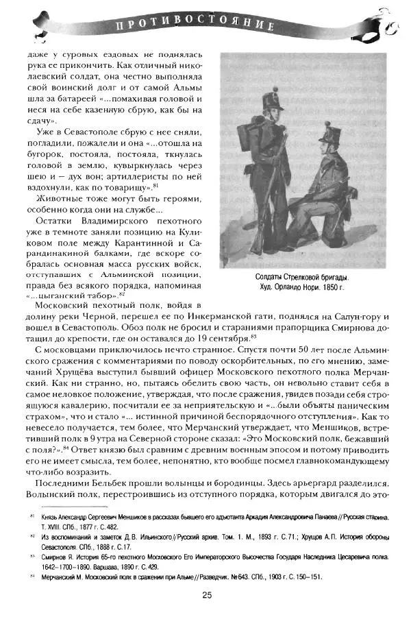Сергей Ченнык - Противостояние - Страница № 26