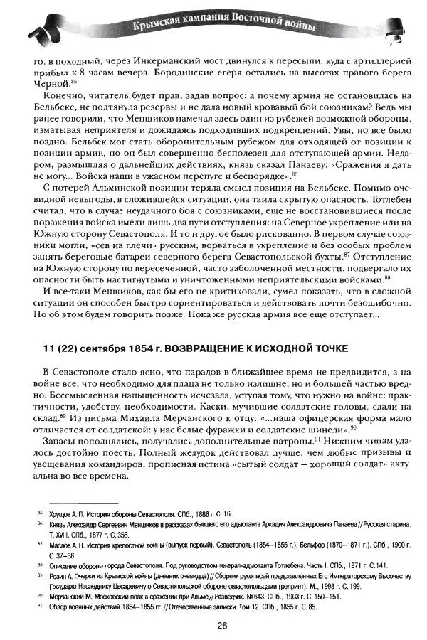 Сергей Ченнык - Противостояние - Страница № 27