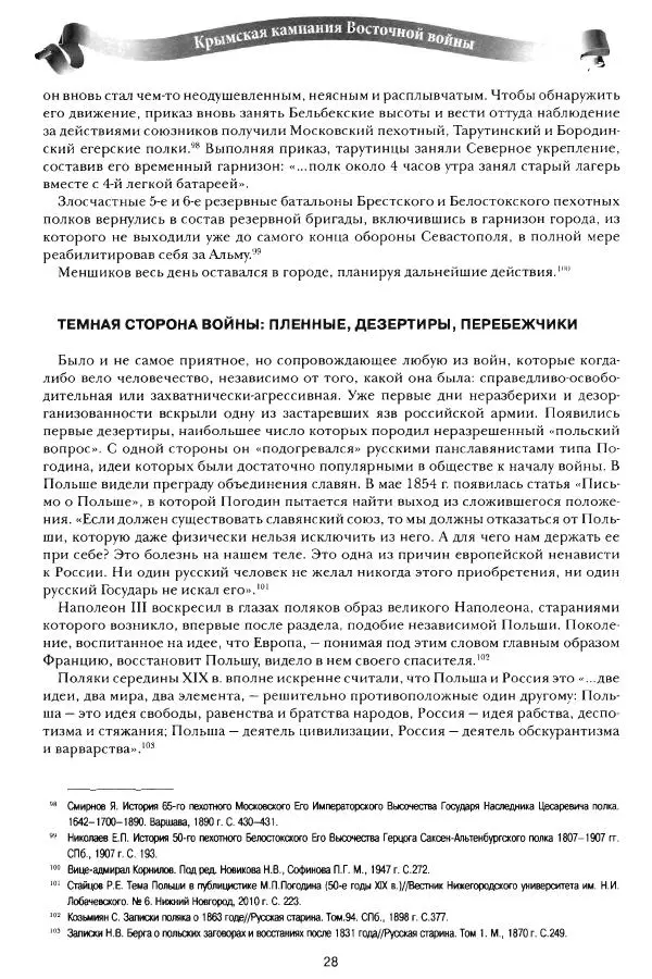 Сергей Ченнык - Противостояние - Страница № 29