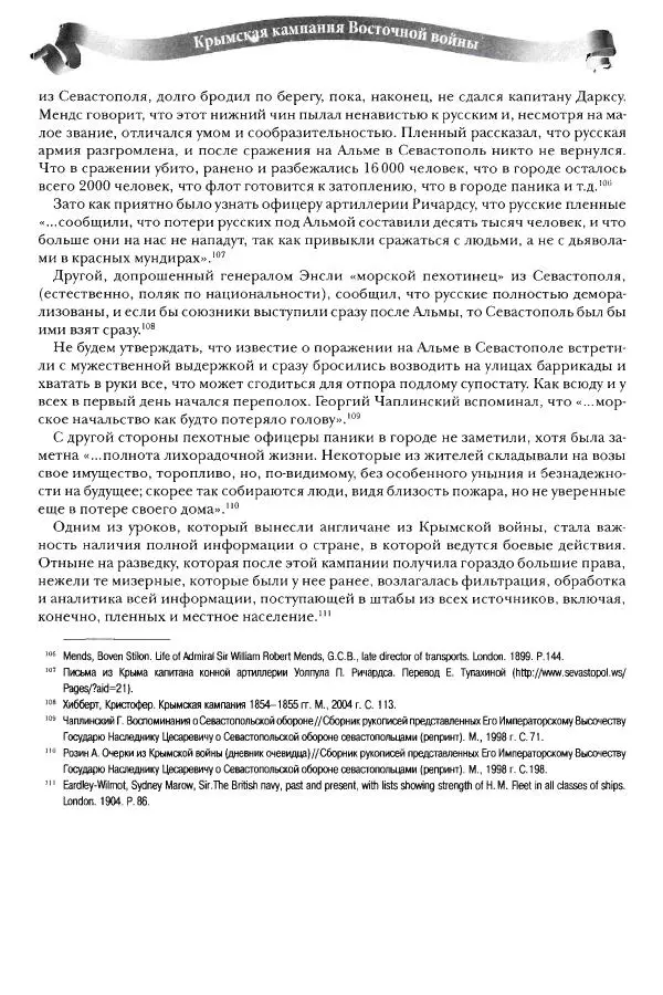 Сергей Ченнык - Противостояние - Страница № 31