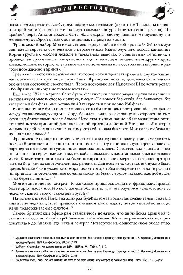 Сергей Ченнык - Противостояние - Страница № 34