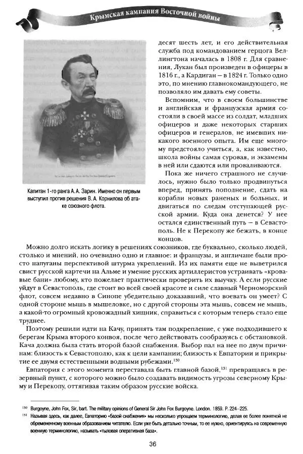 Сергей Ченнык - Противостояние - Страница № 37