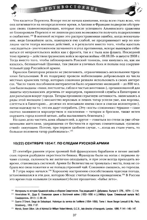 Сергей Ченнык - Противостояние - Страница № 38