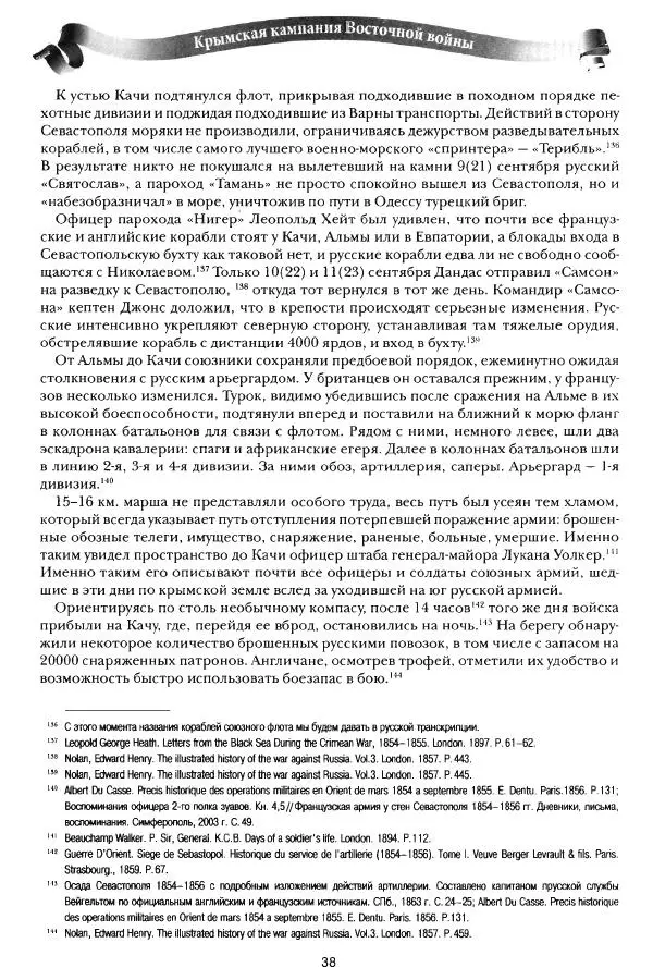 Сергей Ченнык - Противостояние - Страница № 39
