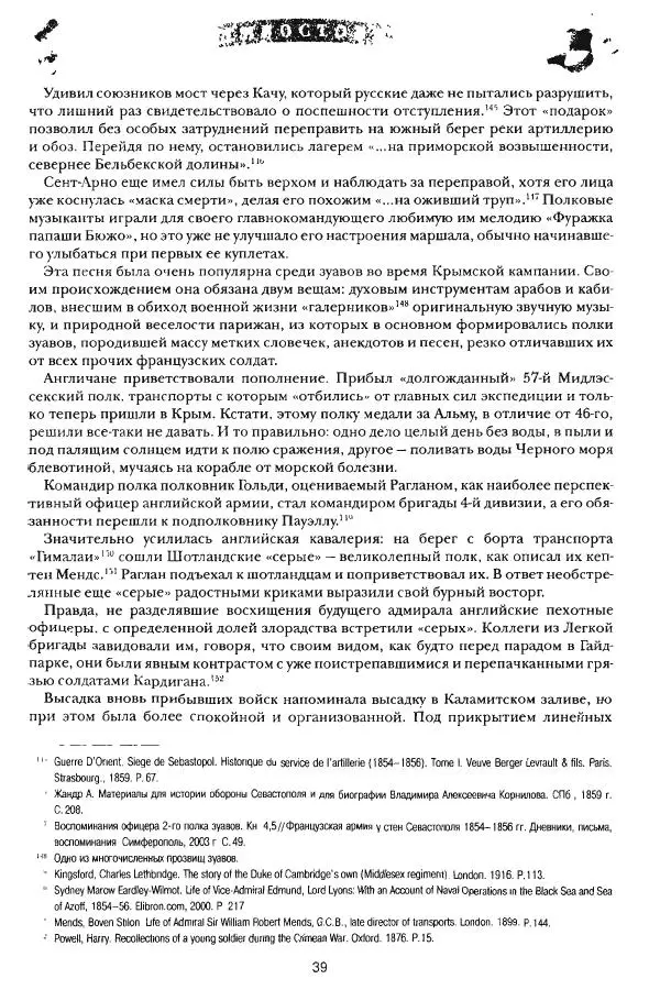 Сергей Ченнык - Противостояние - Страница № 40