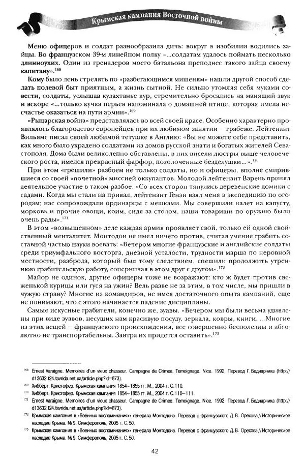 Сергей Ченнык - Противостояние - Страница № 43