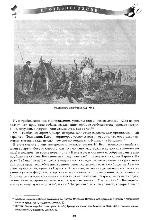 Сергей Ченнык - Противостояние - Страница № 44