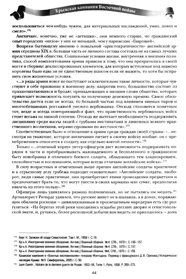 Сергей Ченнык - Противостояние - Страница № 45