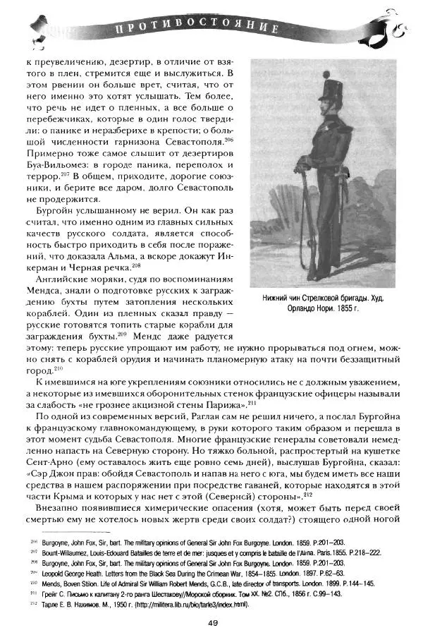 Сергей Ченнык - Противостояние - Страница № 50
