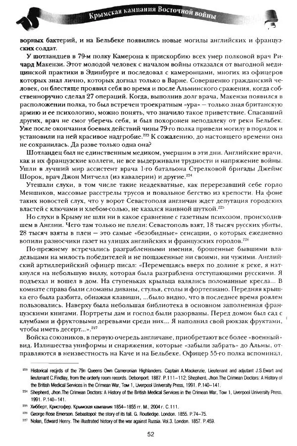 Сергей Ченнык - Противостояние - Страница № 53