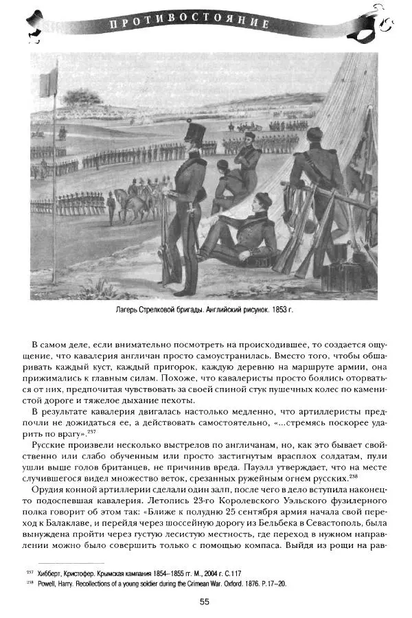 Сергей Ченнык - Противостояние - Страница № 56