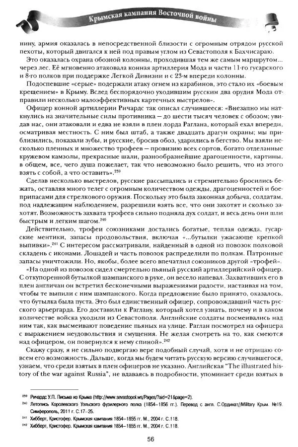 Сергей Ченнык - Противостояние - Страница № 57