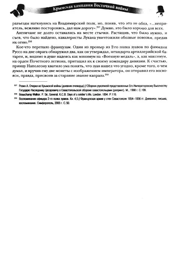 Сергей Ченнык - Противостояние - Страница № 61
