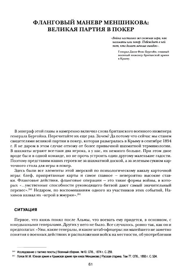 Сергей Ченнык - Противостояние - Страница № 62