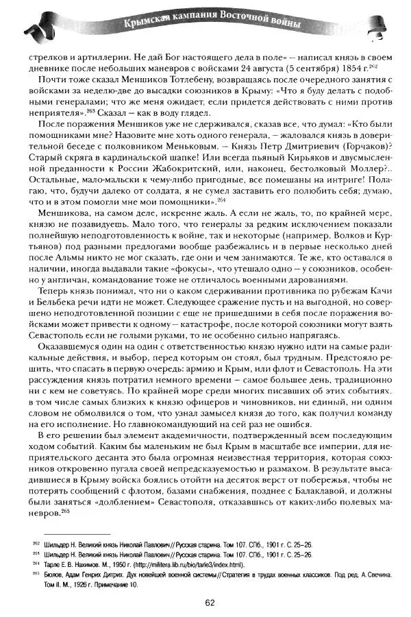 Сергей Ченнык - Противостояние - Страница № 63