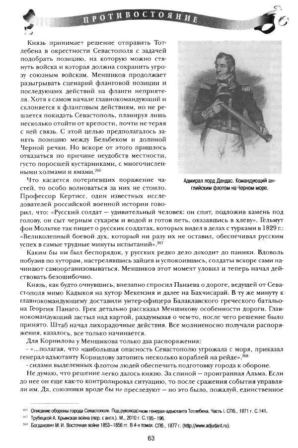 Сергей Ченнык - Противостояние - Страница № 64