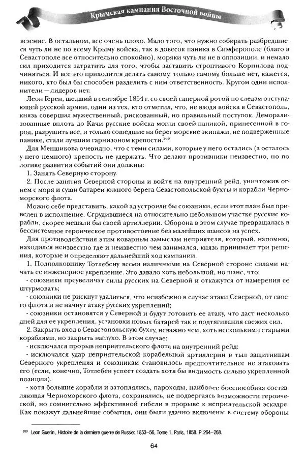 Сергей Ченнык - Противостояние - Страница № 65