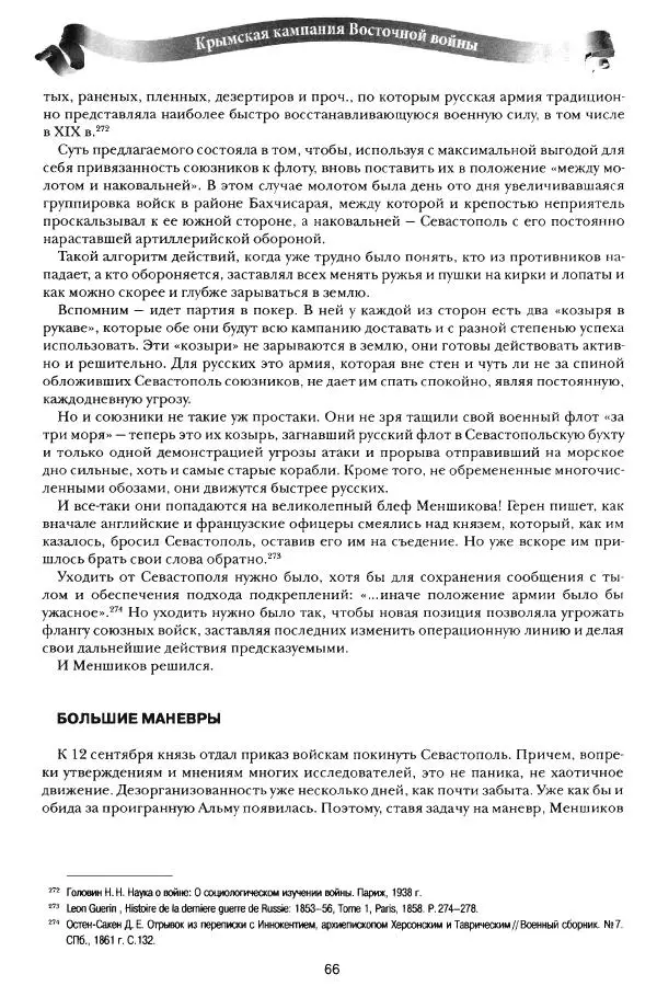 Сергей Ченнык - Противостояние - Страница № 67