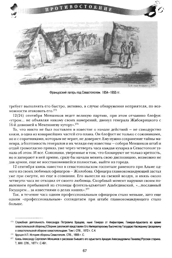 Сергей Ченнык - Противостояние - Страница № 68