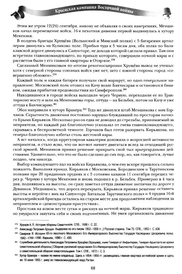 Сергей Ченнык - Противостояние - Страница № 69