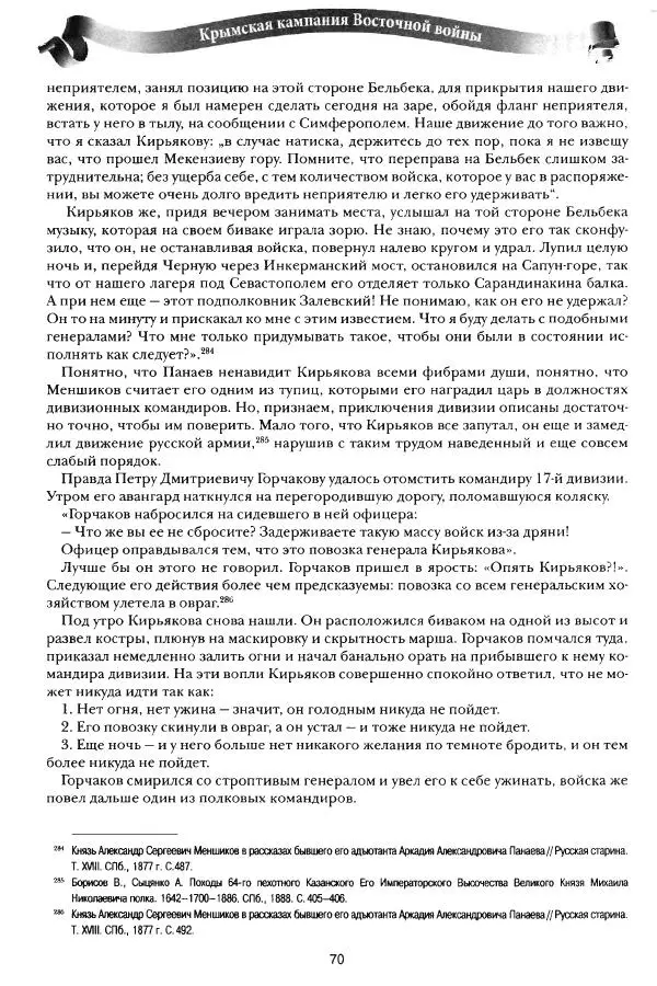 Сергей Ченнык - Противостояние - Страница № 71