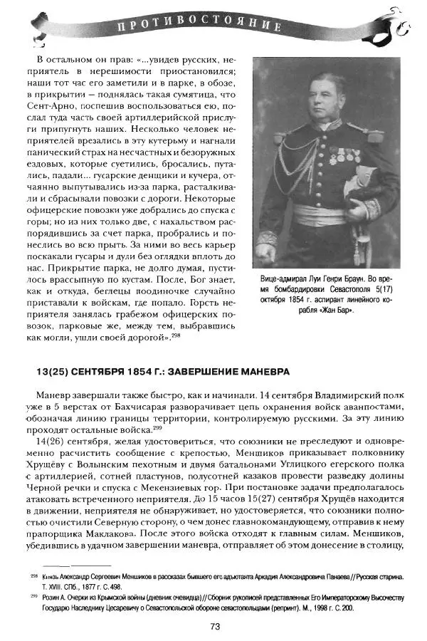 Сергей Ченнык - Противостояние - Страница № 74