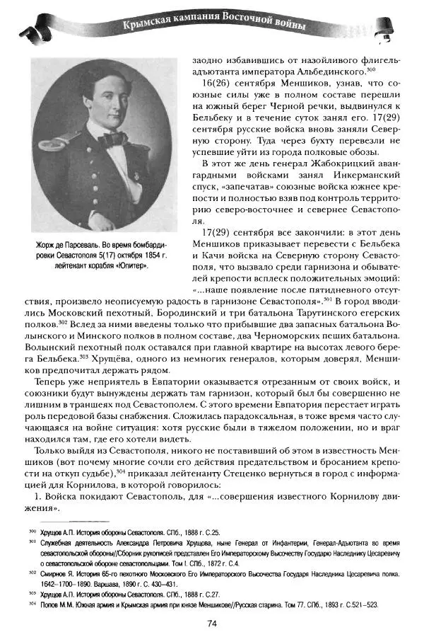 Сергей Ченнык - Противостояние - Страница № 75