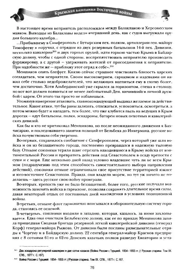 Сергей Ченнык - Противостояние - Страница № 77