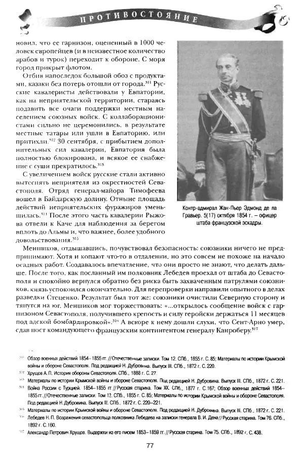 Сергей Ченнык - Противостояние - Страница № 78
