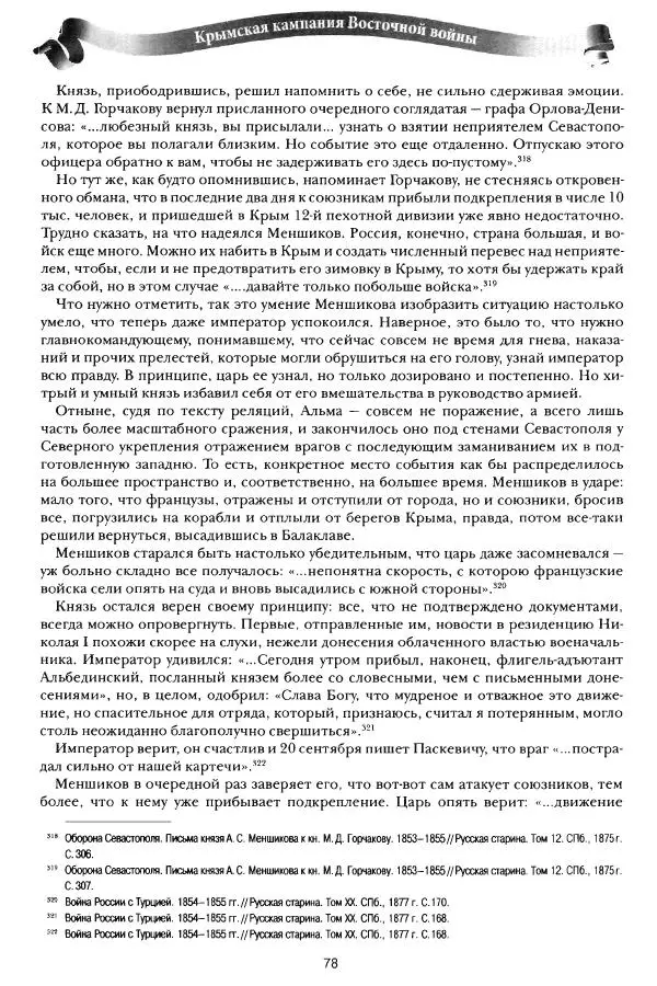 Сергей Ченнык - Противостояние - Страница № 79