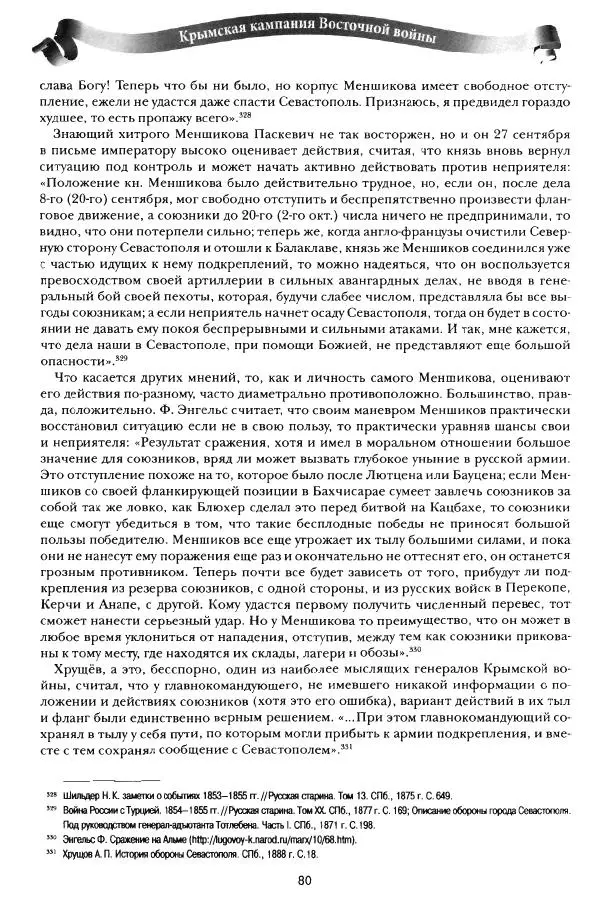 Сергей Ченнык - Противостояние - Страница № 81