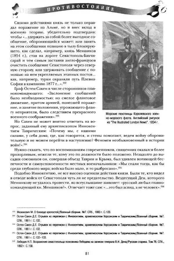 Сергей Ченнык - Противостояние - Страница № 82