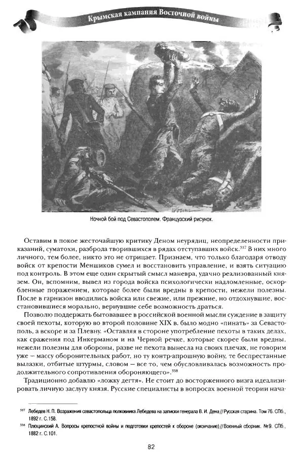 Сергей Ченнык - Противостояние - Страница № 83