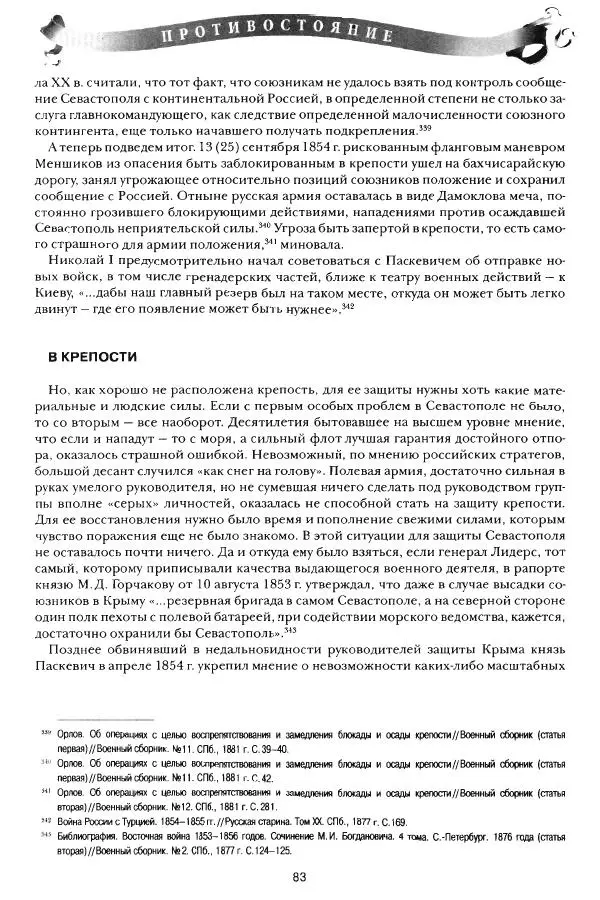 Сергей Ченнык - Противостояние - Страница № 84