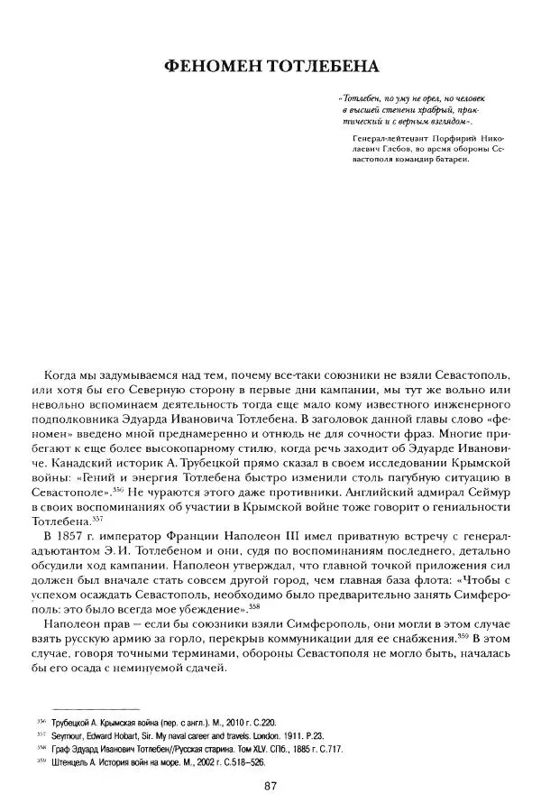 Сергей Ченнык - Противостояние - Страница № 88