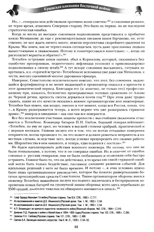 Сергей Ченнык - Противостояние - Страница № 89