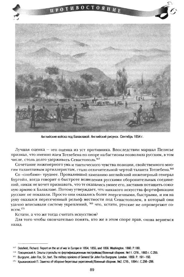 Сергей Ченнык - Противостояние - Страница № 90