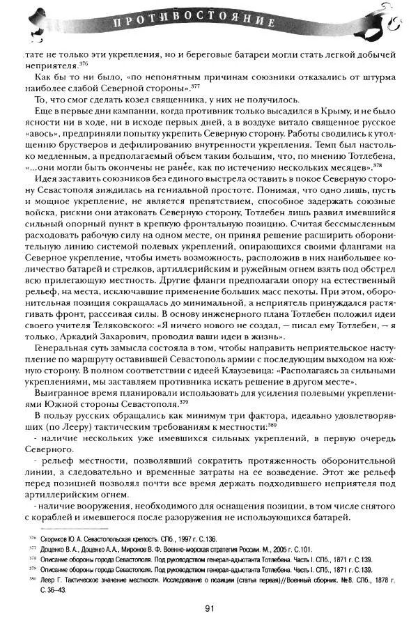 Сергей Ченнык - Противостояние - Страница № 92