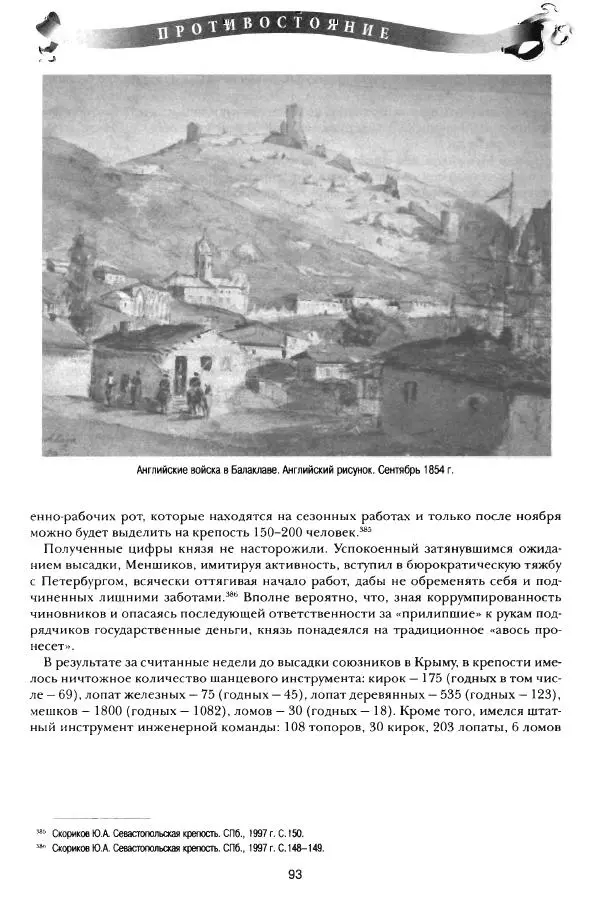 Сергей Ченнык - Противостояние - Страница № 94